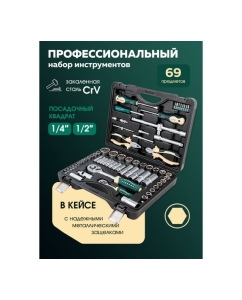 Купить Набор инструментов Rockforce 69 предметов, 1/4",1/2",(6граней)(4-32мм) RF-4603-5(57274)  в E-mobi