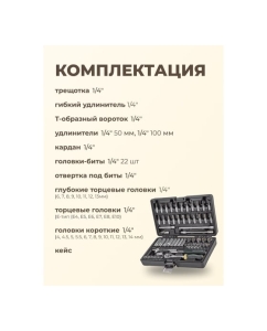Купить Набор инструментов Rockforce 1/4" с 6-гранными головками 57 предметов RF-2571-5(52035)  в E-mobi