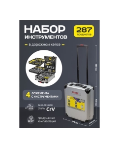 Купить Набор инструментов WMC TOOLS в алюминиевом кейсе, 287 предметов WMC-40287(57276)  в E-mobi