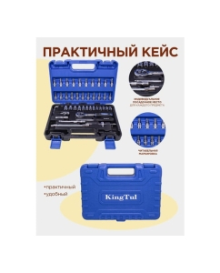 Купить Набор инструмента KingTul 46пр., 1/4, 6-гран., 4-14мм KT-2462-5 EURO(51109)  в E-mobi