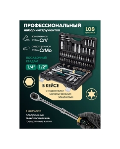 Купить Набор инструментов Rockforce 108 предметов RF-41082-5L(48320)  в E-mobi