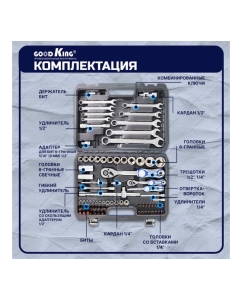 Купить Набор инструментов GOODKING 82 предмета 1/2" 1/4" B-10082  в E-mobi