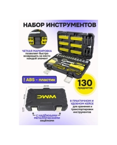 Купить Набор инструментов WMS Tools 130пр. 1/4", 6гр, 4-14мм WMC-20130(48166)  в E-mobi