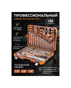 Купить Набор инструментов FORSTIME 180 предметов FT-41802-552551  в E-mobi