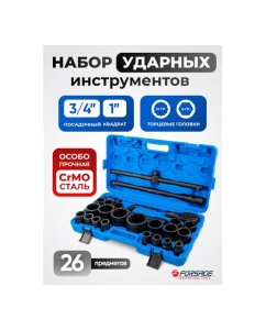 Купить Набор инструментов Forsage ударных 26 предметов, 3/4" 1" F-68262-9MPB(28179)  в E-mobi