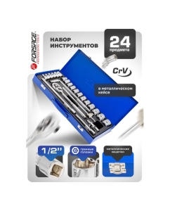 Купить Набор инструментов Forsage 24пр. 1/2" ( 6гр) F-4245B-5(57880)  в E-mobi