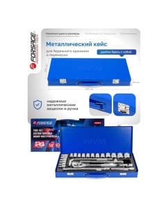 Купить Набор инструментов Forsage 24пр. 1/2" ( 6гр) F-4245B-5(57880)  в E-mobi