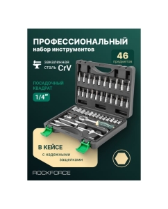 Купить Набор торцевых головок и насадок Rockforce 46 предметов RF-2462-5(1080)  в E-mobi