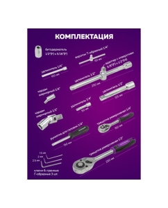 Купить Набор инструментов Помощник 108пр. 1/4", 1/2" (6гр.) 41082-5(59165)  в E-mobi