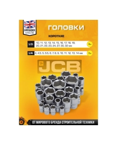 Купить Набор инструментов JCB 94 пр., 1/4", 1/2" ( 6гр.) JCB-4941-5(56914)  в E-mobi