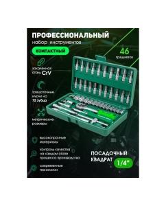 Купить Набор инструментов Forsland 46 предметов Forsland-2462-5(52669)  в E-mobi