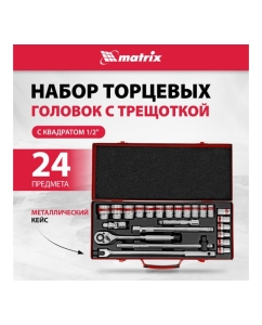 Купить Автомобильный набор инструмента с квадратом 1/2" MASTER MATRIX 13582  в E-mobi