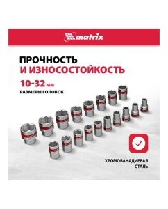 Купить Автомобильный набор инструмента с квадратом 1/2" MASTER MATRIX 13582  в E-mobi