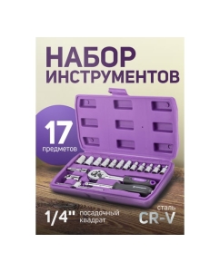 Купить Набор инструментов Помощник 17пр. 1/4" (6гр.) 2017(56484)  в E-mobi