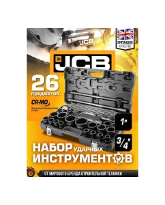 Купить Набор инструментов ударных JCB 26пр, 3/4", 1" (12гр.) JCB-68262-9MPB(59044)  в E-mobi