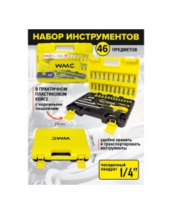 Купить Набор инструмента WMC TOOLS 46 предметов WMC-2462-5EURO(51116) WMC-2462-5 EURO(51116)  в E-mobi