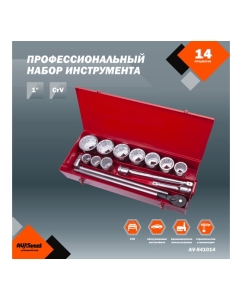 Купить Набор инструмента AV Steel 14 шт, 1", профессионал, в метал. кейсе, шт AV-541014  в E-mobi