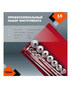 Купить Набор инструмента AV Steel 14 шт, 1", профессионал, в метал. кейсе, шт AV-541014  в E-mobi