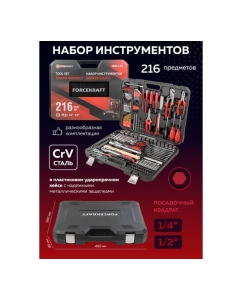 Купить Набор инструментов Forcekraft 216пр, FK-38841DS(54379)  в E-mobi