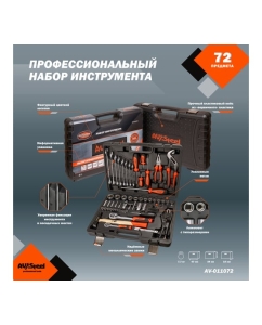 Купить Профессиональный набор инструментов 72 предмета AV Steel AV-011072  в E-mobi