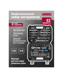 Купить Набор инструмента Tamirat 91 130 ttta-in04-h82 91130  в E-mobi