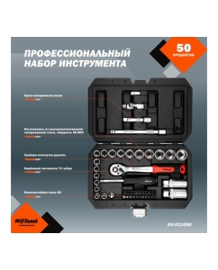 Купить Профессиональный набор инструментов 50 предметов AV Steel AV-011050  в E-mobi