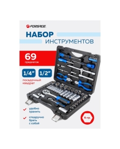 Купить Набор инструментов Forsage 69пр., 1/4", 1/2", (6гр.) F-4603-5(57610)  в E-mobi