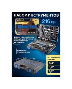 Купить Набор инструментов KingTul 216пр. 1/4", 3/8", 1/2" (6гр.) KT-38841(50523)  в E-mobi