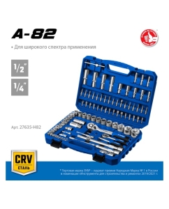 Купить Универсальный набор инструмента ЗУБР Профессионал А-82 82 предмета 27635-H82_z01  в E-mobi