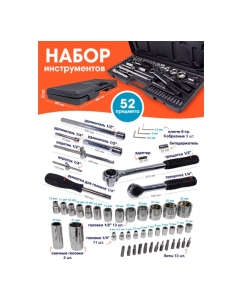 Купить Набор инструментов Помощник 52пр. 1/4"1/2"(6гр)(4-32мм) P020K(51119)  в E-mobi