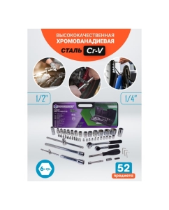 Купить Набор инструментов Помощник 52пр. 1/4"1/2"(6гр)(4-32мм) P020K(51119)  в E-mobi