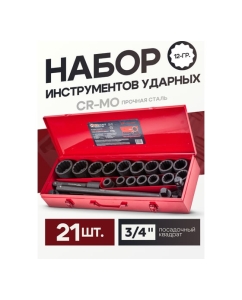 Купить Набор ударных инструментов Forcekraft 21пр, 3/4&amp;#39;&amp;#39;(12гр.) FK-6212-9MPB(56368)  в E-mobi