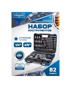 Купить Набор инструментов Scheppach 1/4", 3/8", 82 предмета Sch-4821-5DS(60769)  в E-mobi
