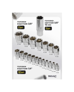 Купить Набор инструментов WMC TOOLS 82 пр WMC-4821-5DS(52708)  в E-mobi