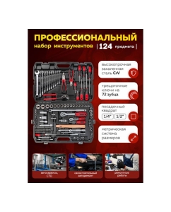 Купить Набор инструментов Forcekraft 1/4", 1/2", 6 гр., 4-32 мм, 124 предмета FK-41241-5(56418)  в E-mobi
