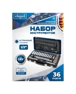 Купить Набор инструментов Scheppach 36 предметов 1/2 Sch-4362M(60497)  в E-mobi