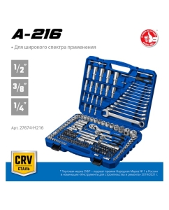 Купить Универсальный набор инструмента ЗУБР А-216 216 предметов 27674-H216  в E-mobi