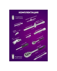Купить Набор инструментов Помощник 82пр. 1/4", 1/2" (6гр.) 4821-5(59163)  в E-mobi