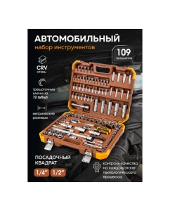 Купить Набор инструментов FORSTIME в пластиковом кейсе (109 предметов) FT-41092-5(58801)  в E-mobi