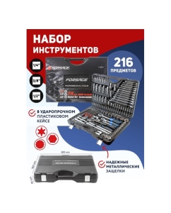 Купить Набор инструментов Forsage 216пр. 1/4", 3/8", 1/2" 6гр. 4-32мм F-38841/Premium/(16625)  в E-mobi