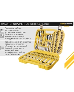 Купить Набор инструментов для автомобиля Hanskonner 108 предметов  HK1045-20-S108  в E-mobi