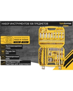 Купить Набор инструментов для автомобиля Hanskonner 108 предметов  HK1045-20-S108  в E-mobi