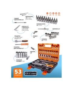 Купить Набор инструмента ISMA 1/4&amp;#39;&amp;#39;, 6-гран., 4-14 мм, головки глубокие 6-14 мм, 53 предмета ISMA-2531-5EURO(51108)  в E-mobi