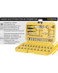 Купить Набор инструментов для автомобиля Hanskonner 46 предметов HK1045-20-S46  в E-mobi