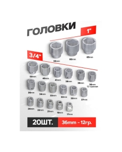 Купить Набор торцевых головок Rockforce 3/4" 6-гранных 17-50мм 1" 26 предметов RF-68263-5(51902)  в E-mobi