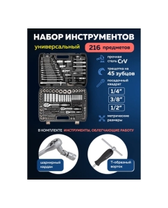 Купить Набор инструментов SIGMATOOL 216пр. 1/4", 3/8", 1/2" (6гр.) Sigmatool-38841(58944)  в E-mobi