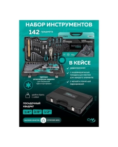 Купить Набор инструментов MAMEDFORCE 142пр. 1/4", 1/2" MF-41421-5(57363)  в E-mobi