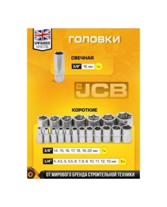 Купить Набор инструментов JCB 82пр. 1/4, 3/8 JCB-4821-5DS(59773)  в E-mobi