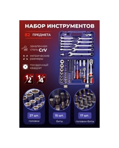 Купить Набор инструментов YATAFORCE 82 пр YF-4821-5(52569)  в E-mobi