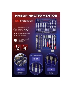 Купить Набор инструментов YATAFORCE 108 пр 1/4&amp;#39;&amp;#39;, 1/2&amp;#39;&amp;#39; (6гр.) YF-41082-5(52567)  в E-mobi